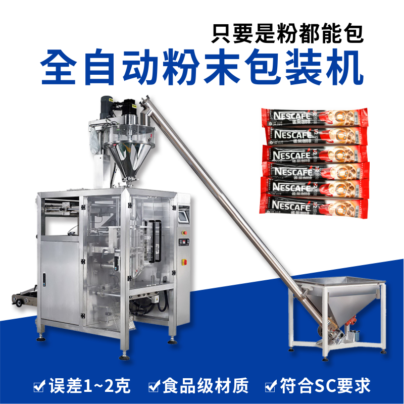 咖啡粉包裝機(jī)-全自動咖啡粉計(jì)量包裝設(shè)備