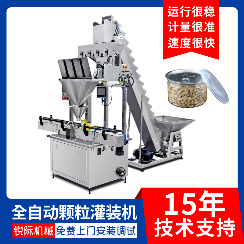 松子灌裝機(jī)-全自動松子仁灌裝生產(chǎn)線