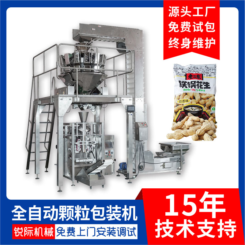 花生包裝機(jī)-全自動花生顆粒包裝機(jī)